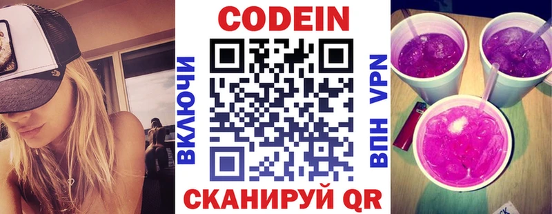 Кодеин напиток Lean (лин)  Купить закладки  Павлово 